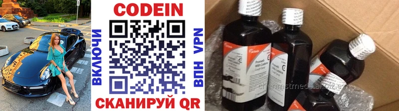 где продают   Нижневартовск  Codein напиток Lean (лин) 